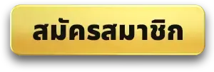 แตกชัวร์168-สมัครสมาชิก