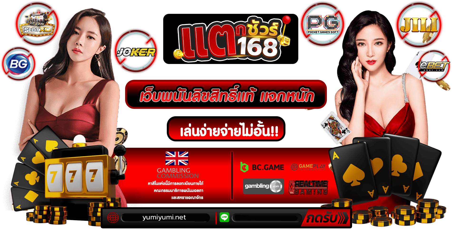 แตกชัวร์168